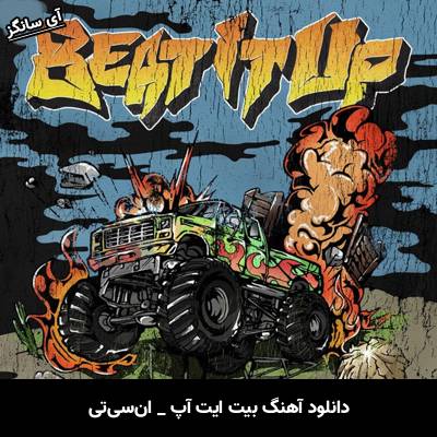 دانلود آهنگ بیت ایت آپ / Beat It Up ان‌سی‌تی / NCT